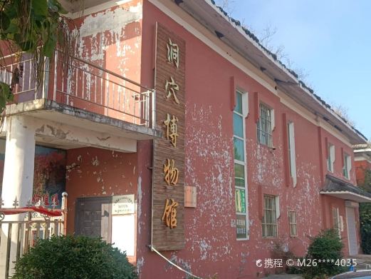本溪满族自治县博物馆