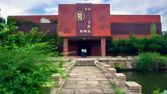 中國醬文化博物館