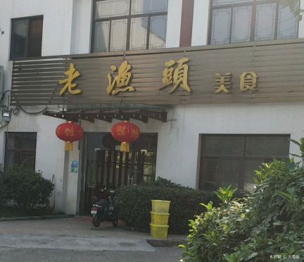 Laoyutou Food
