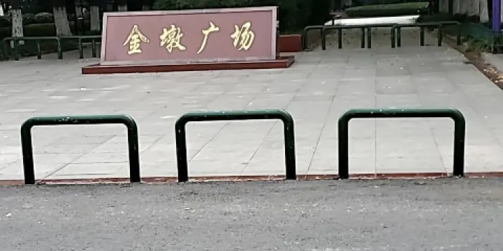 金墩廣場