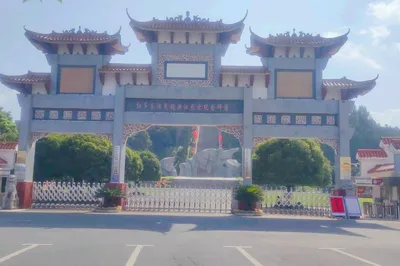 红军长征突破湘江烈士纪念碑园