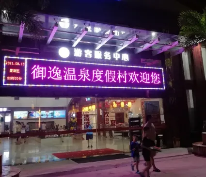 永安旅遊
