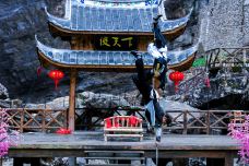 侠天下景区-尤溪-旅行臭皮酱