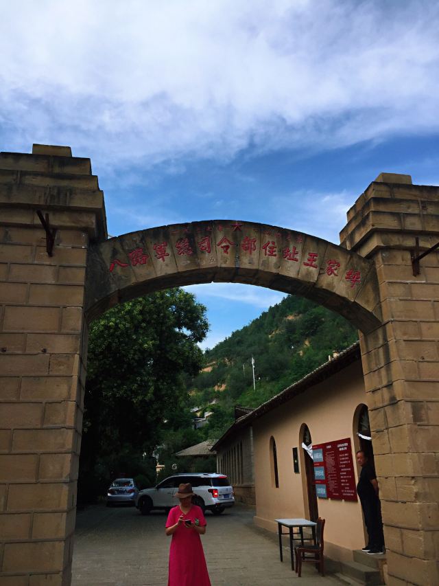 王家坪革命旧址