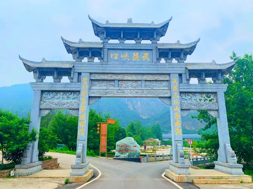 武陵峡口生态旅游区