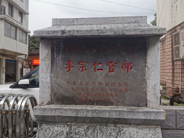 李宗仁官邸旅行图片 5