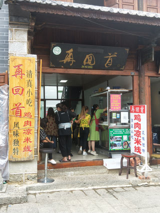 大理古城几大美食,99%的人不知道