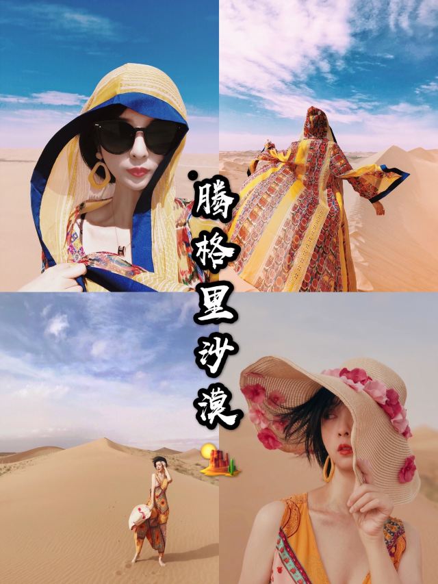 腾格里景区旅行图片 1