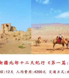 福海游记图文-2018年金秋，新疆北部十二天纪行《第一篇：吐鲁番》