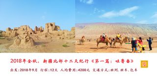 2018年金秋,新疆北部十二天纪行《第一篇:吐鲁番》