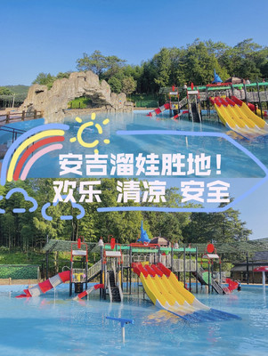 安吉玩水哪家强?这里一票通玩水陆两园!赞