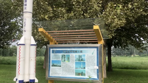 北京航天科普教育基地