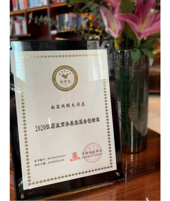 颐举金鼎,南昌瑞颐大酒店荣获第九届饭店业金鼎奖