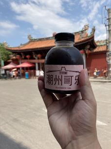 乐宋堂2.0-新潮式鸭屎茶饮(牌坊街东门店)-潮州-真诚7577