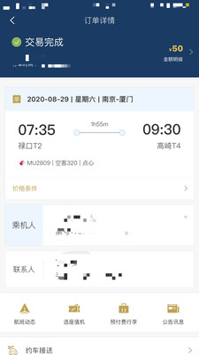 东航随心飞-厦门篇