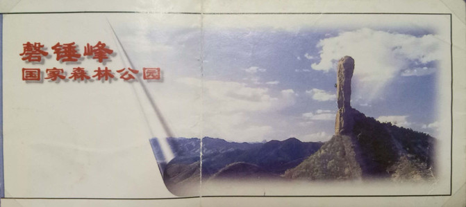 1998年北京承德遊。