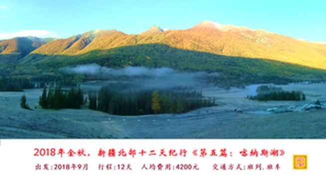 2018年金秋，新疆北部十二天纪行《第五篇：喀纳斯湖》