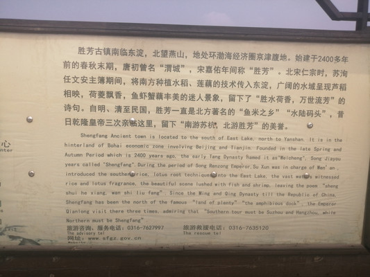2020年8月30日游胜芳古镇