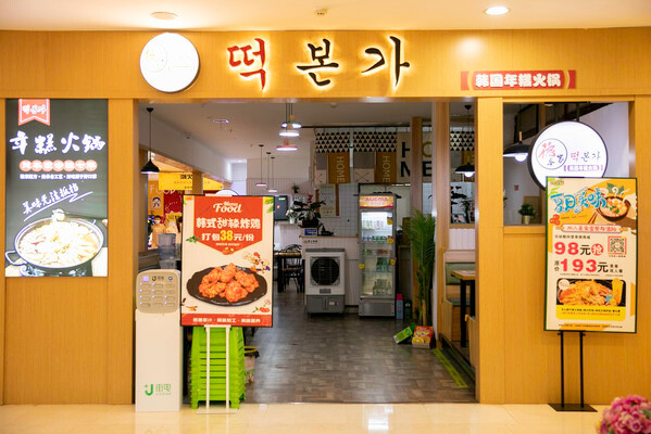 美食种草日记 一家地道的韩式料理
