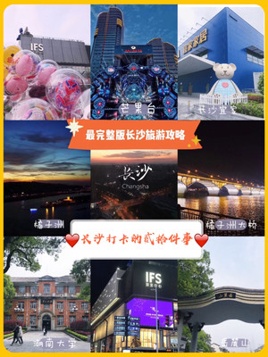 来长沙,一定要去的打卡的20件小事