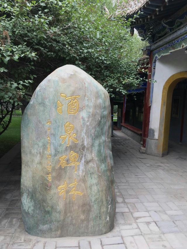 西汉酒泉胜迹旅行图片 2