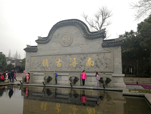 印象18---曾经的南浔古镇之行