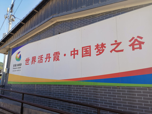 神秘而壮观的甘泉大峡谷