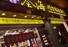 誉海闽台特产批发商行(龙头路店)购物图片