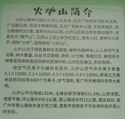 广州闲走瞎看集(7)——火炉山石门与三元里
