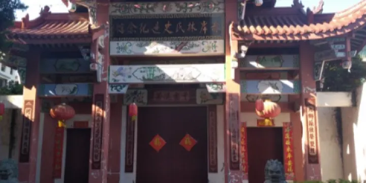 赤岸林氏史蹟紀念館