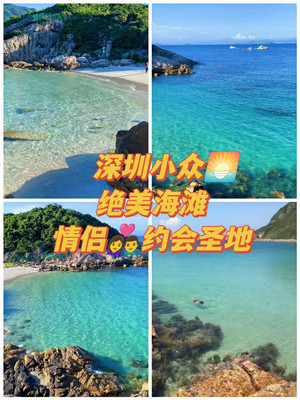 深圳小众绝美海滩情侣约会圣地