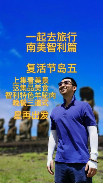 上集看美景这集品美食 智利羊驼三道式