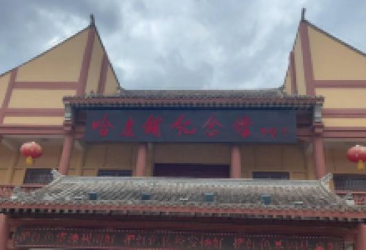 哈达铺红军长征纪念馆景点图片