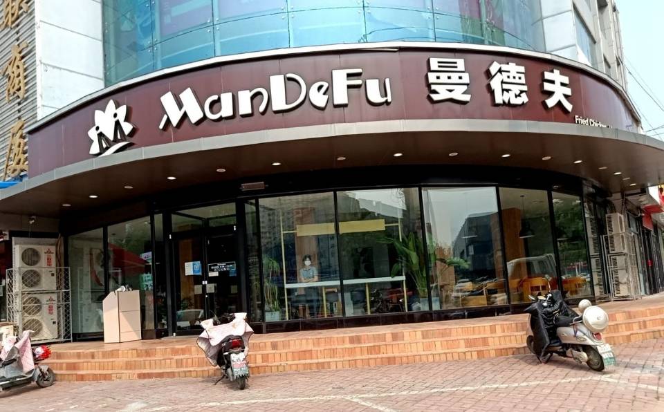 曼德夫(三联商厦店)餐厅图片