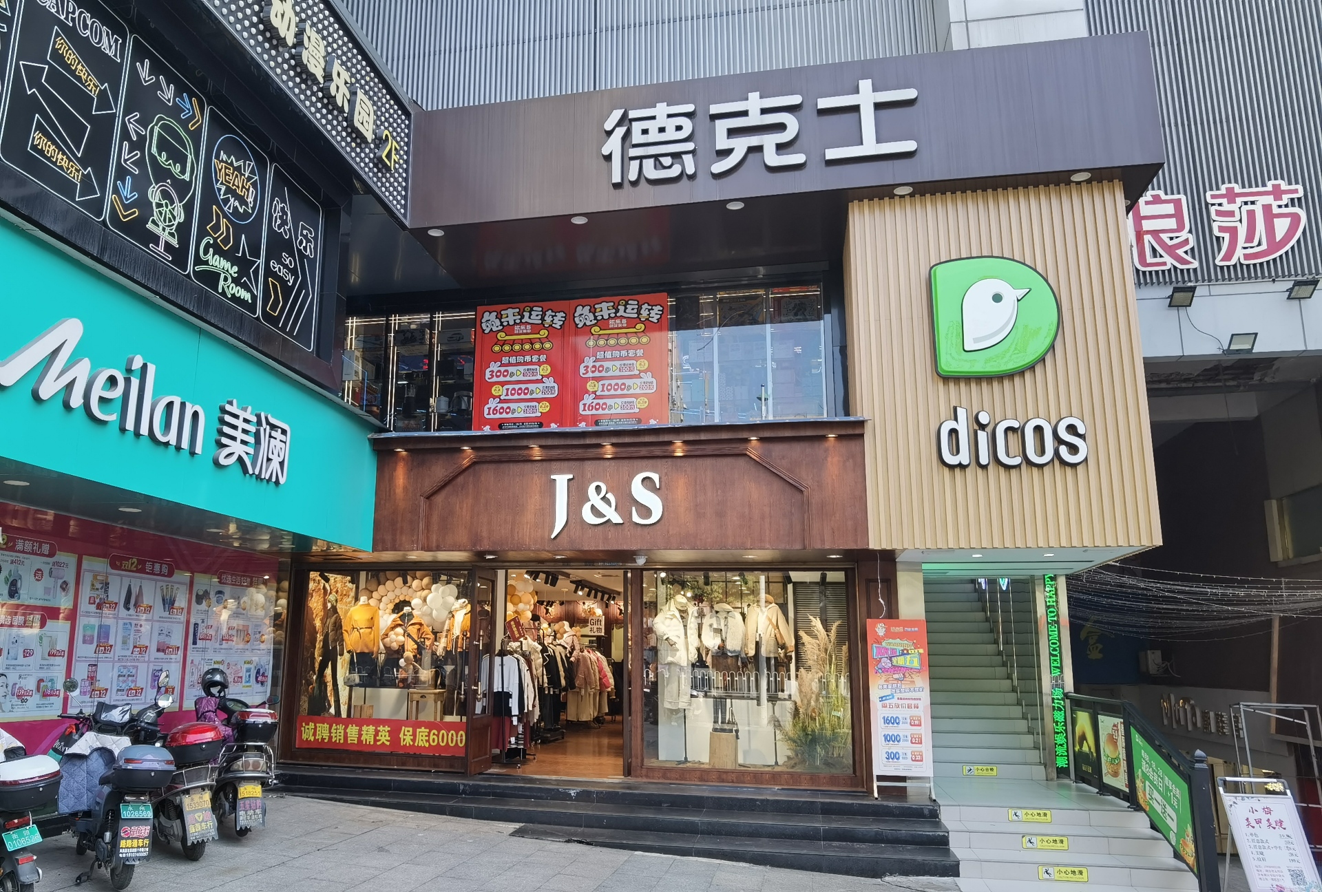 德克士(永州餐厅店)