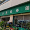 清真回春园(财富新城店)