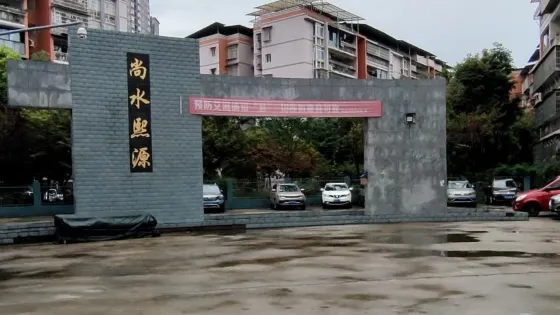 尚水廣場