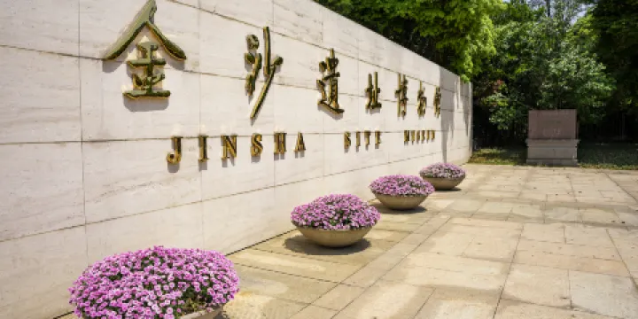 金沙遺址博物館