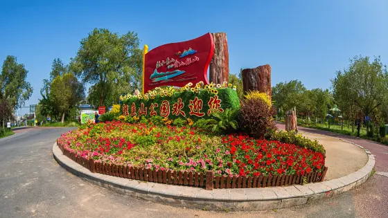 鯉魚山公園