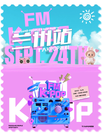 兰州 · KPOPFM兰州站「秋日特辑」|千人KPOP音乐节