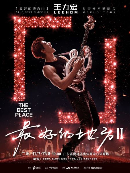 广州 · 王力宏「最好的地方II」世界巡回演唱会-广州站