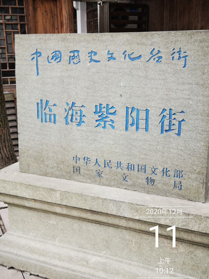 中国历史文化名街:临海紫阳老街