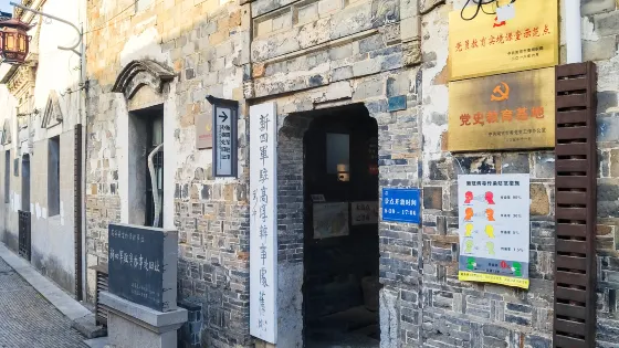 新四軍駐高淳辦事處舊址