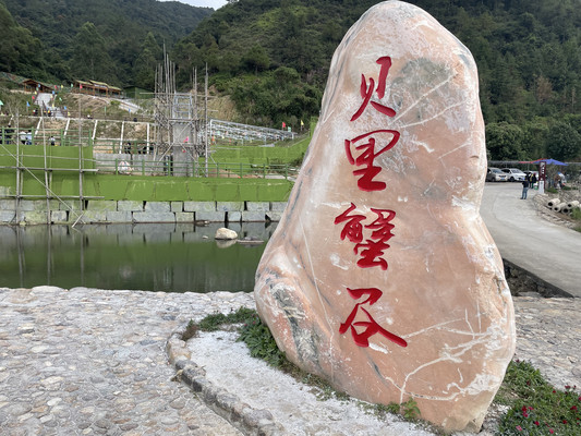 贝里蟹古一日游(福州连江)