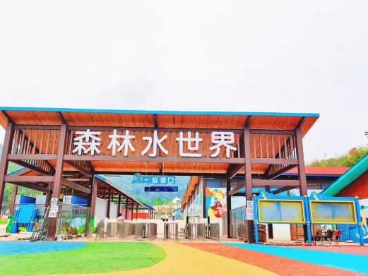 凤垭山森林奇幻城水上乐园