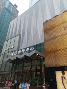 环球购物中心-重庆-向东流的水