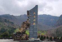 青川地震遗迹国家地质公园东河口景区景点图片