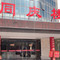 同庆楼(赭山西路店)