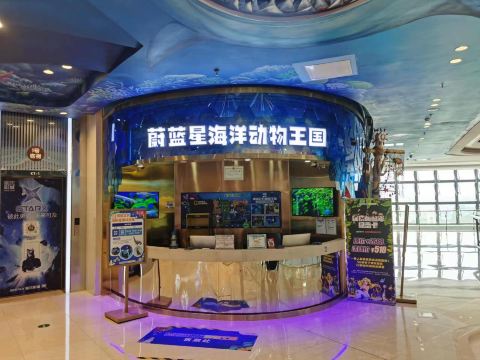 蔚蓝星海洋动物王国(西宁吾悦店)