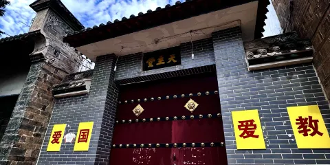 漫川古鎮-天主堂